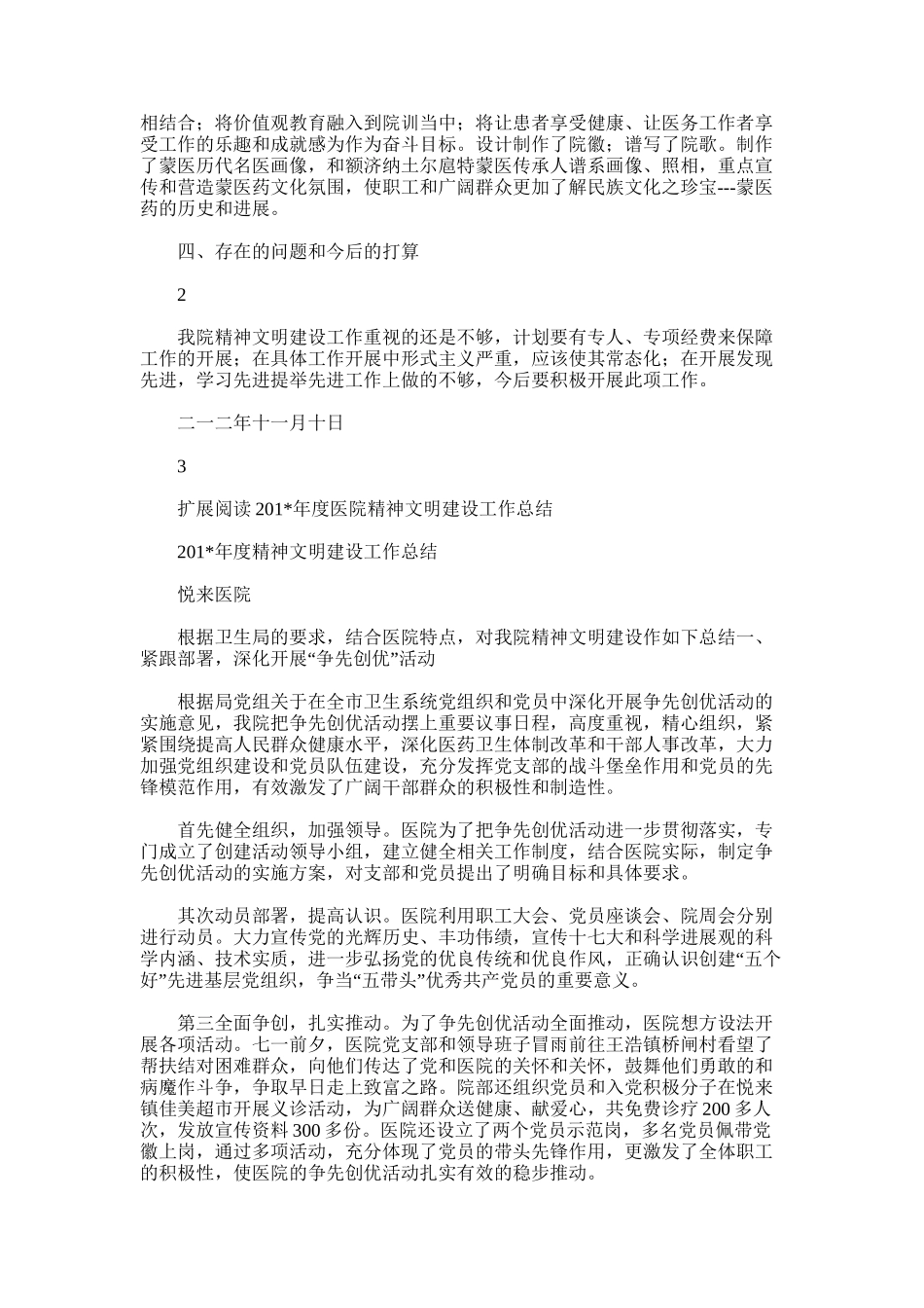 2025年医院精神文明建设总结范文_第2页