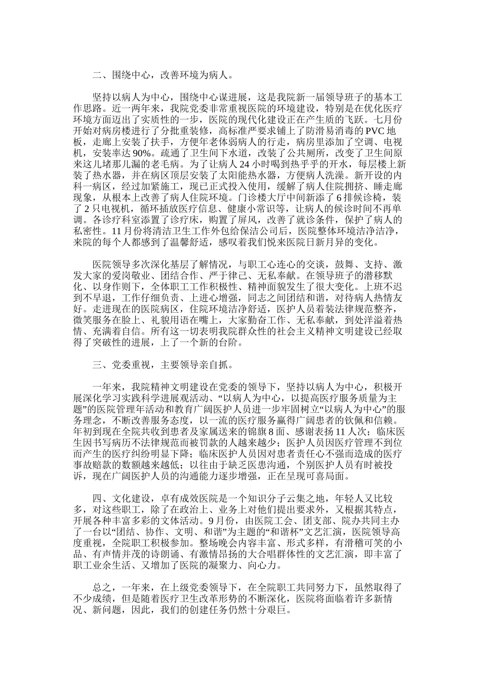2025年医院精神文明建设总结范文_第3页
