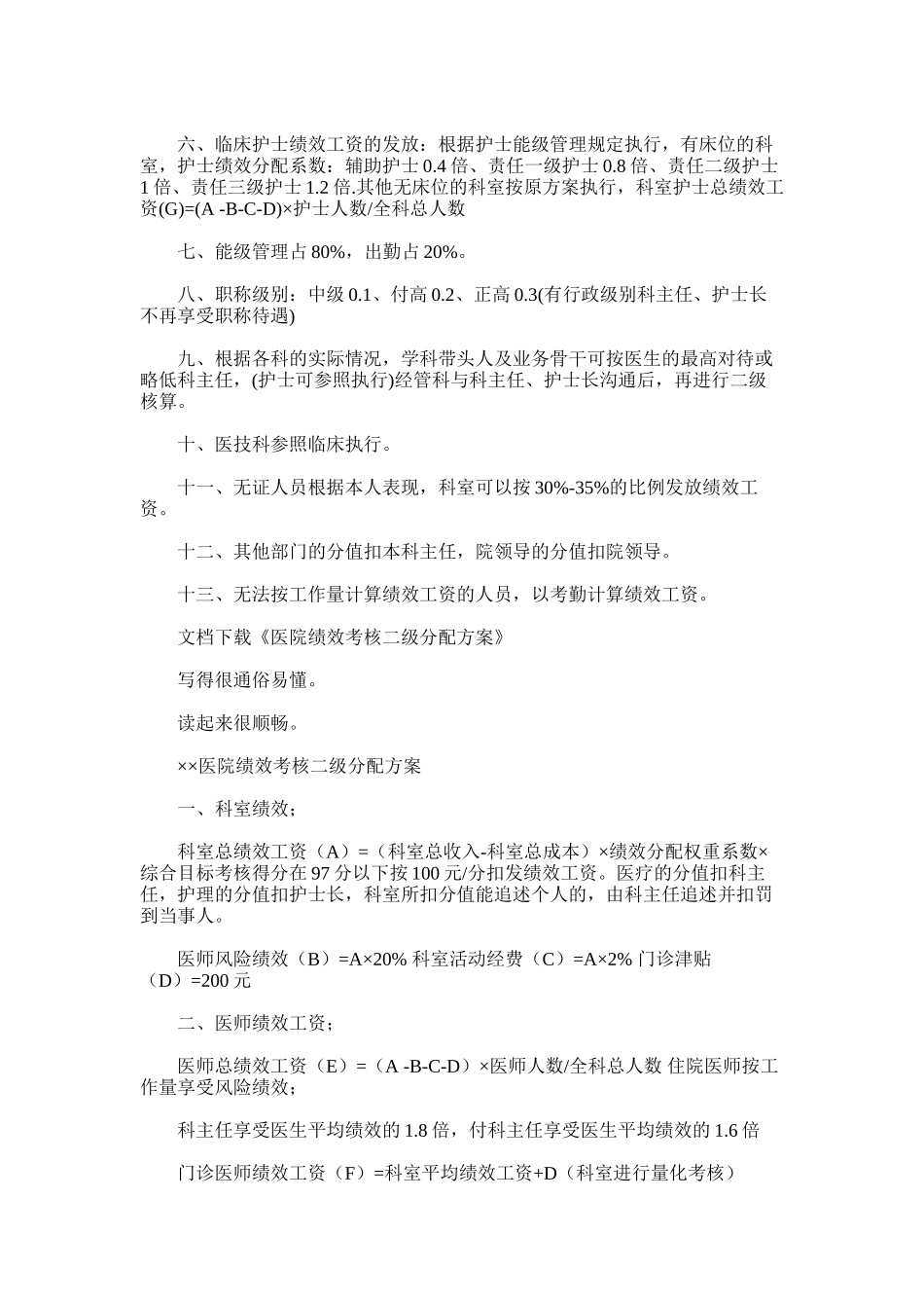 2025年医院绩效考核二级分配方案_第2页