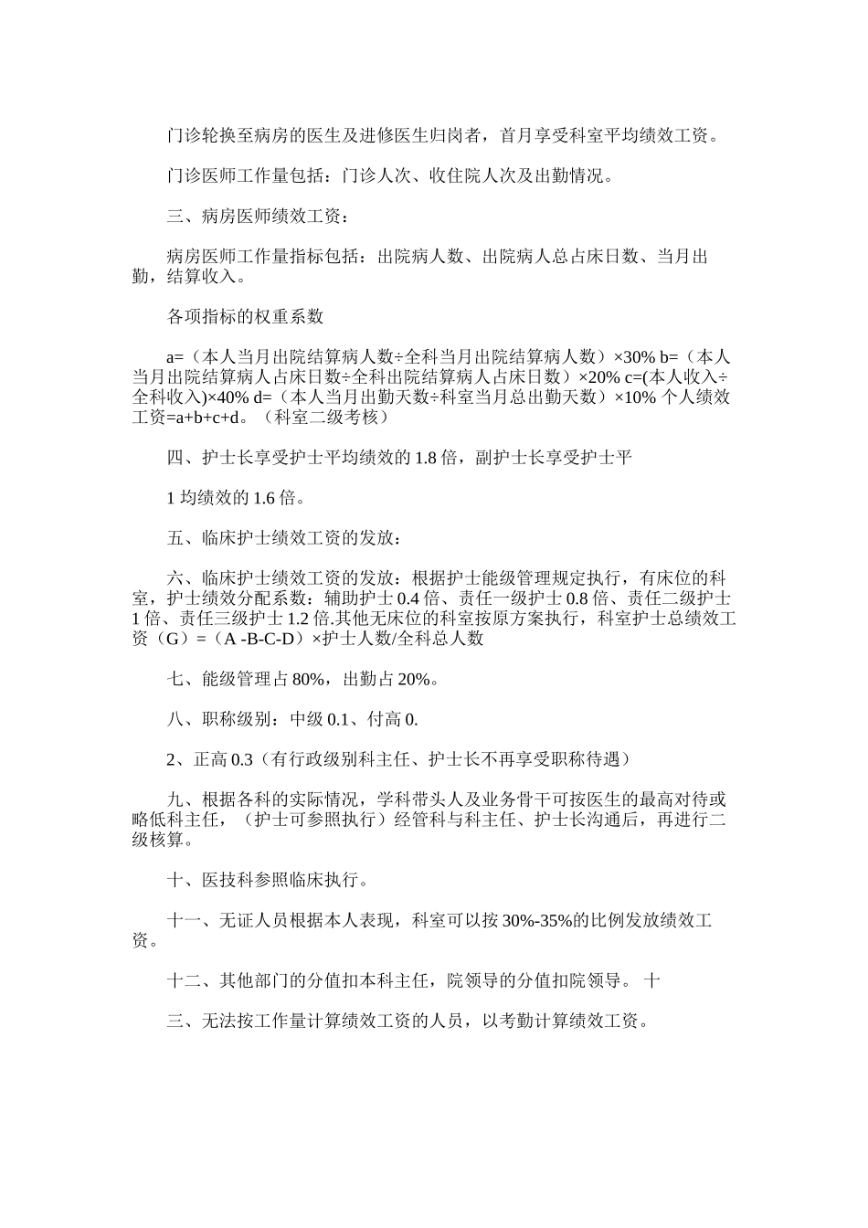 2025年医院绩效考核二级分配方案_第3页