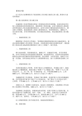 2025年医院绩效工资分配方案三篇