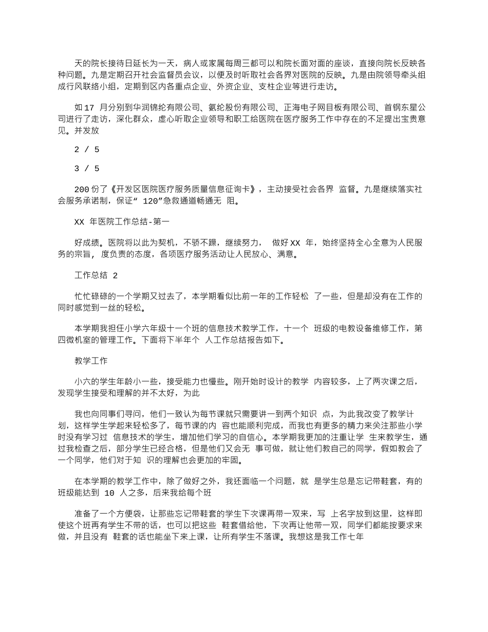 2025年医院终总结例文_第2页