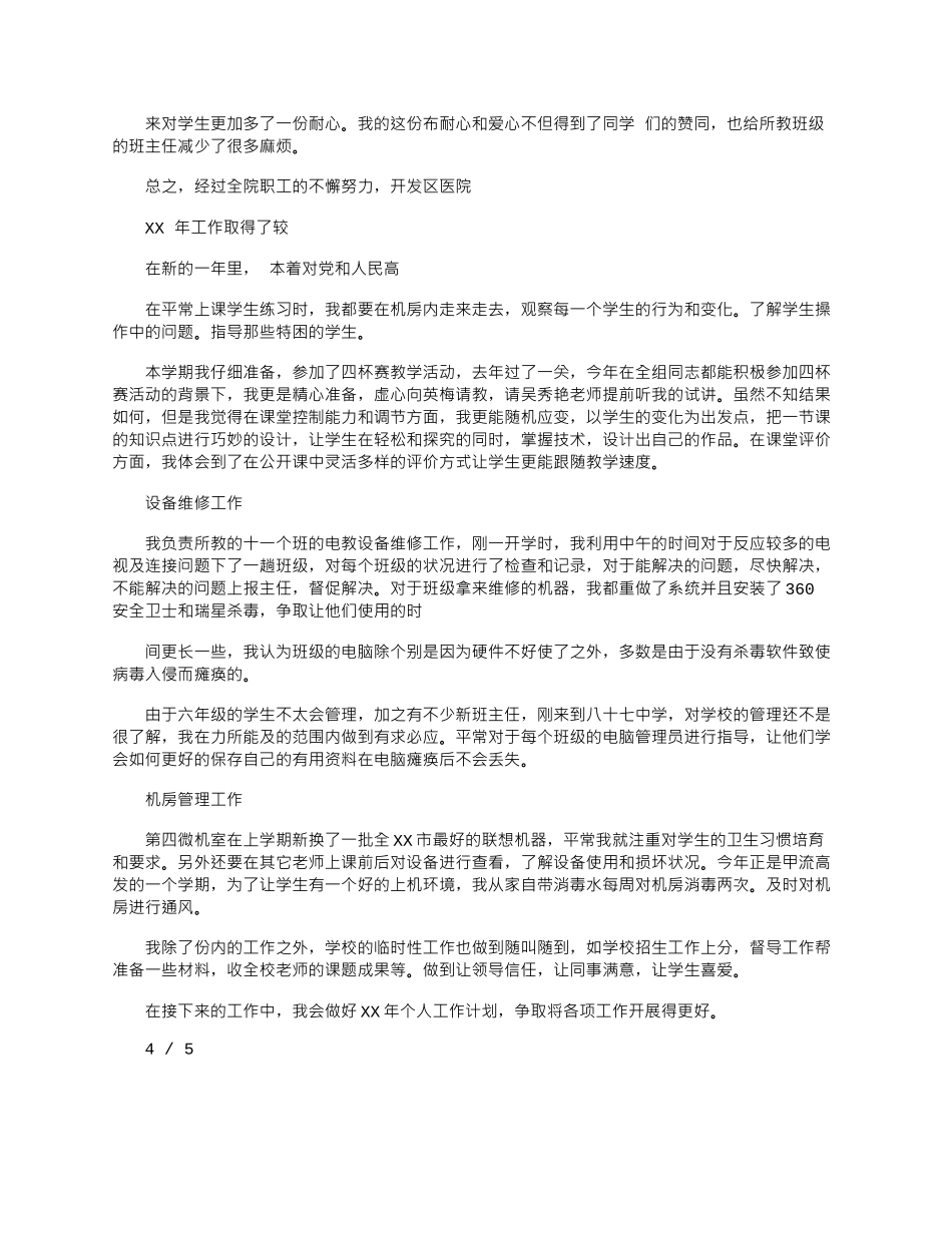 2025年医院终总结例文_第3页