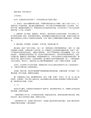 2025年医院终总结例文