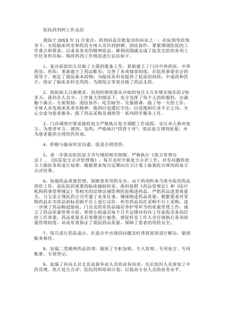 2025年医院药剂科工作总结