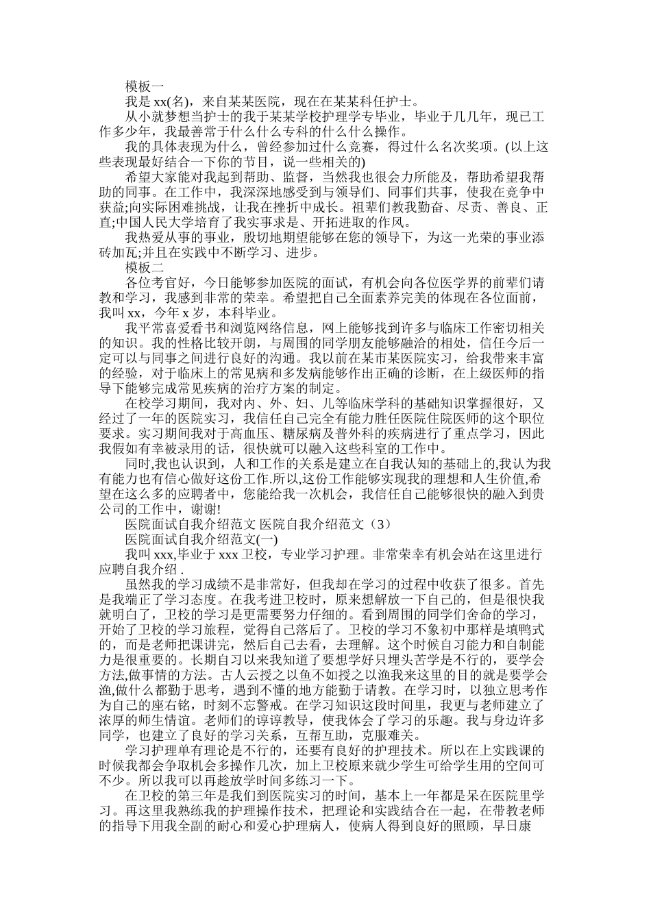 2025年医院自我介绍4篇_第1页