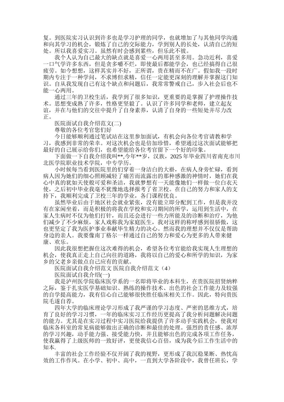 2025年医院自我介绍4篇_第2页