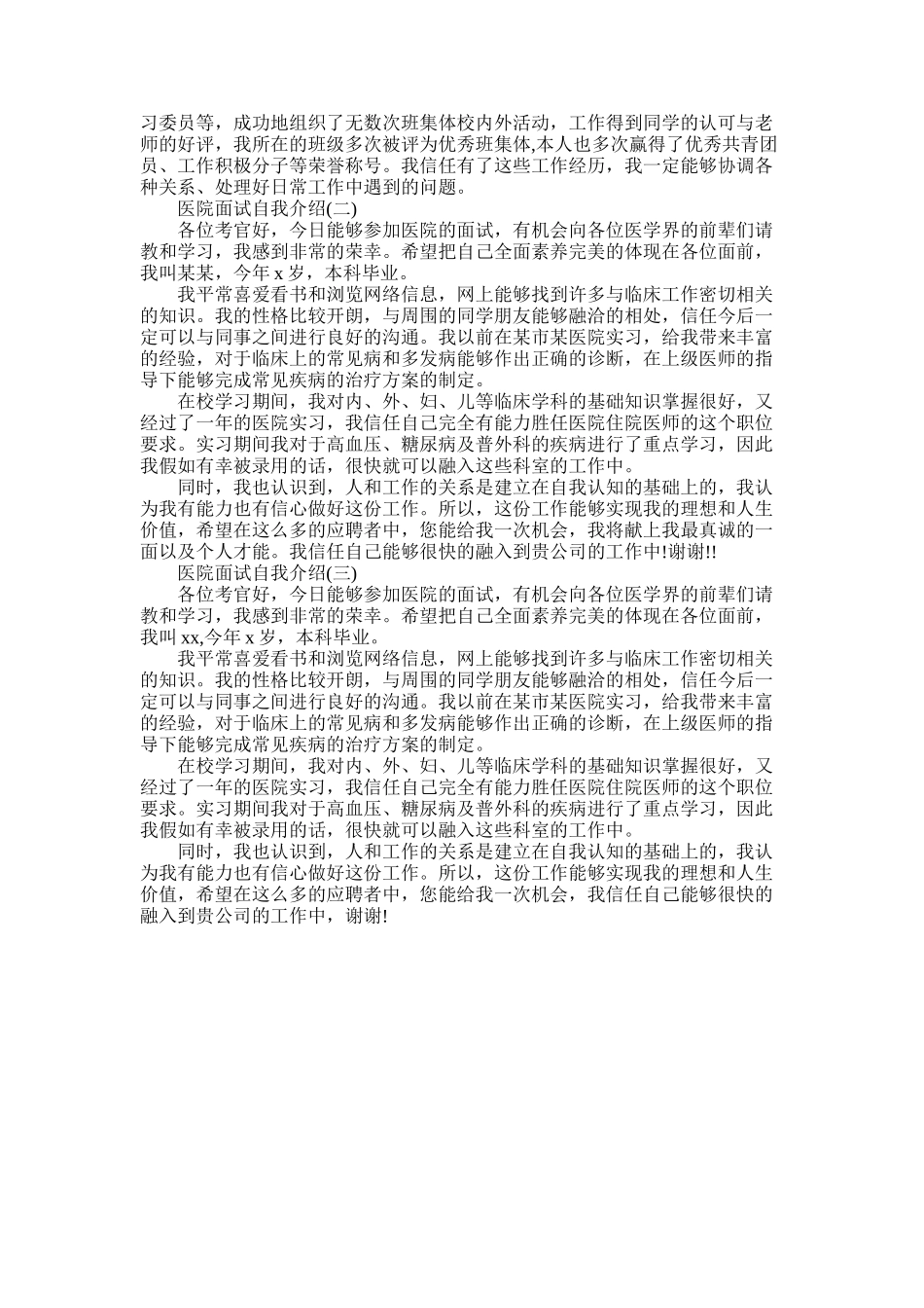 2025年医院自我介绍4篇_第3页