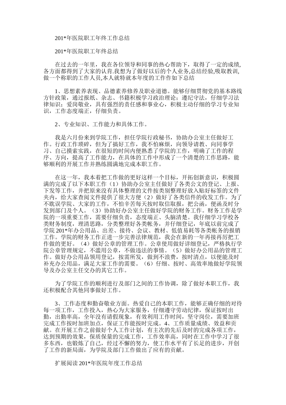 2025年医院职工年终工作总结_第1页