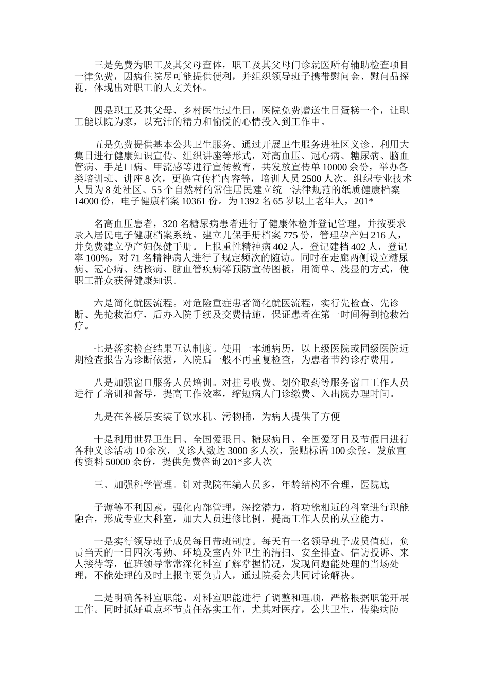 2025年医院职工年终工作总结_第3页