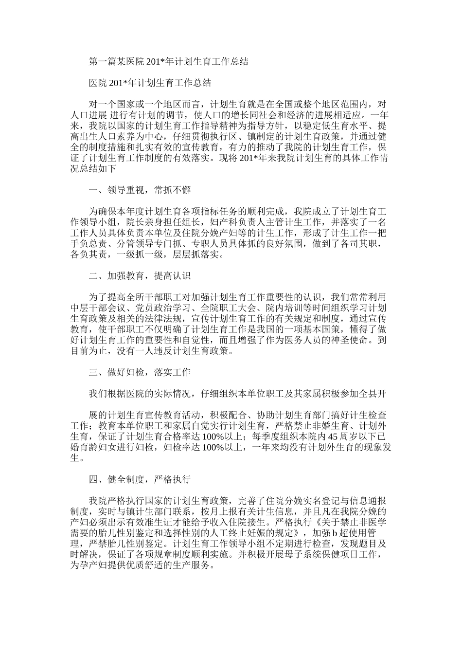2025年医院计划生育工作总结_第1页