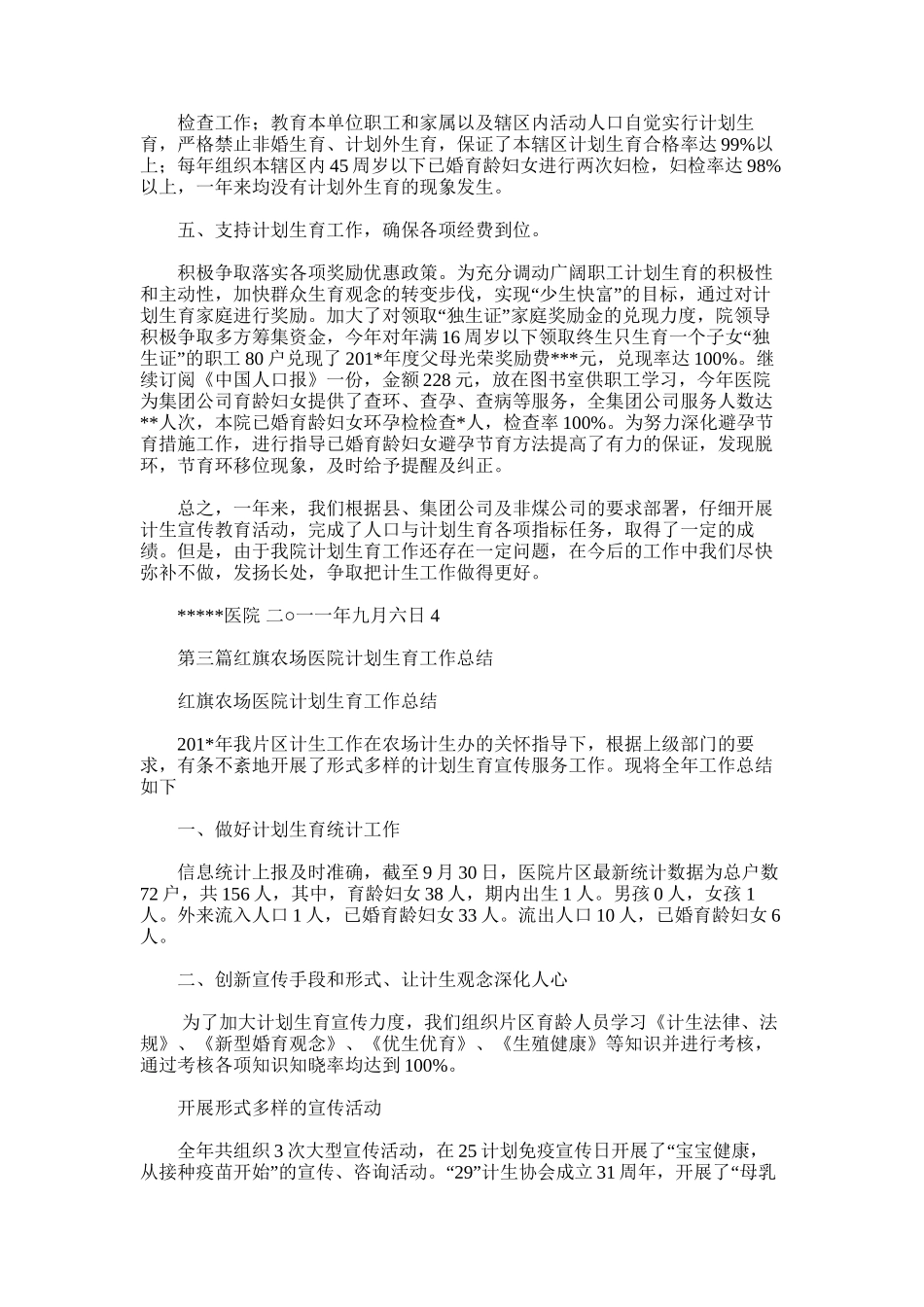 2025年医院计划生育工作总结_第3页