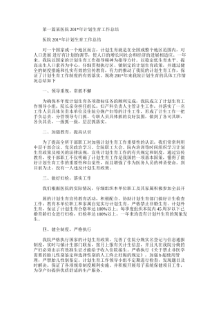 2025年医院计划生育工作总结