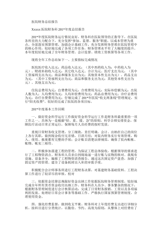 2025年医院财务总结报告