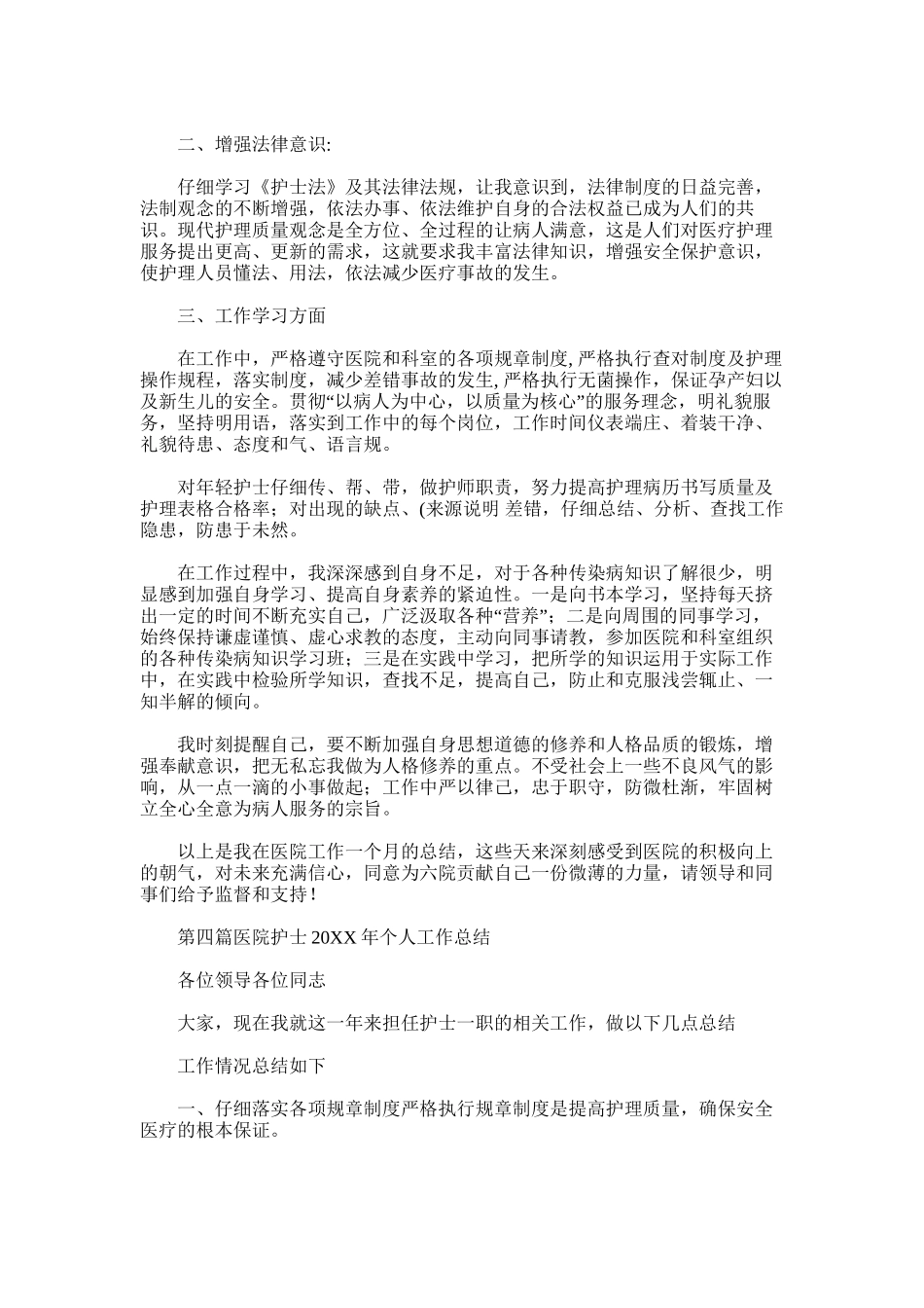 2025年医院试用期护士个人工作总结_第3页