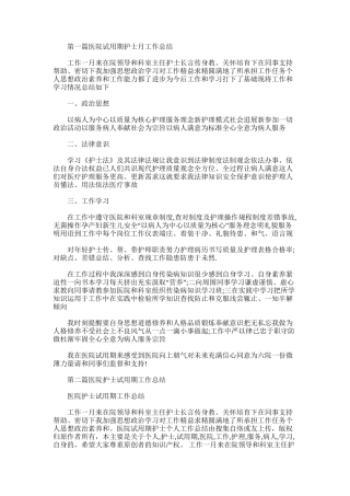 2025年医院试用期护士个人工作总结