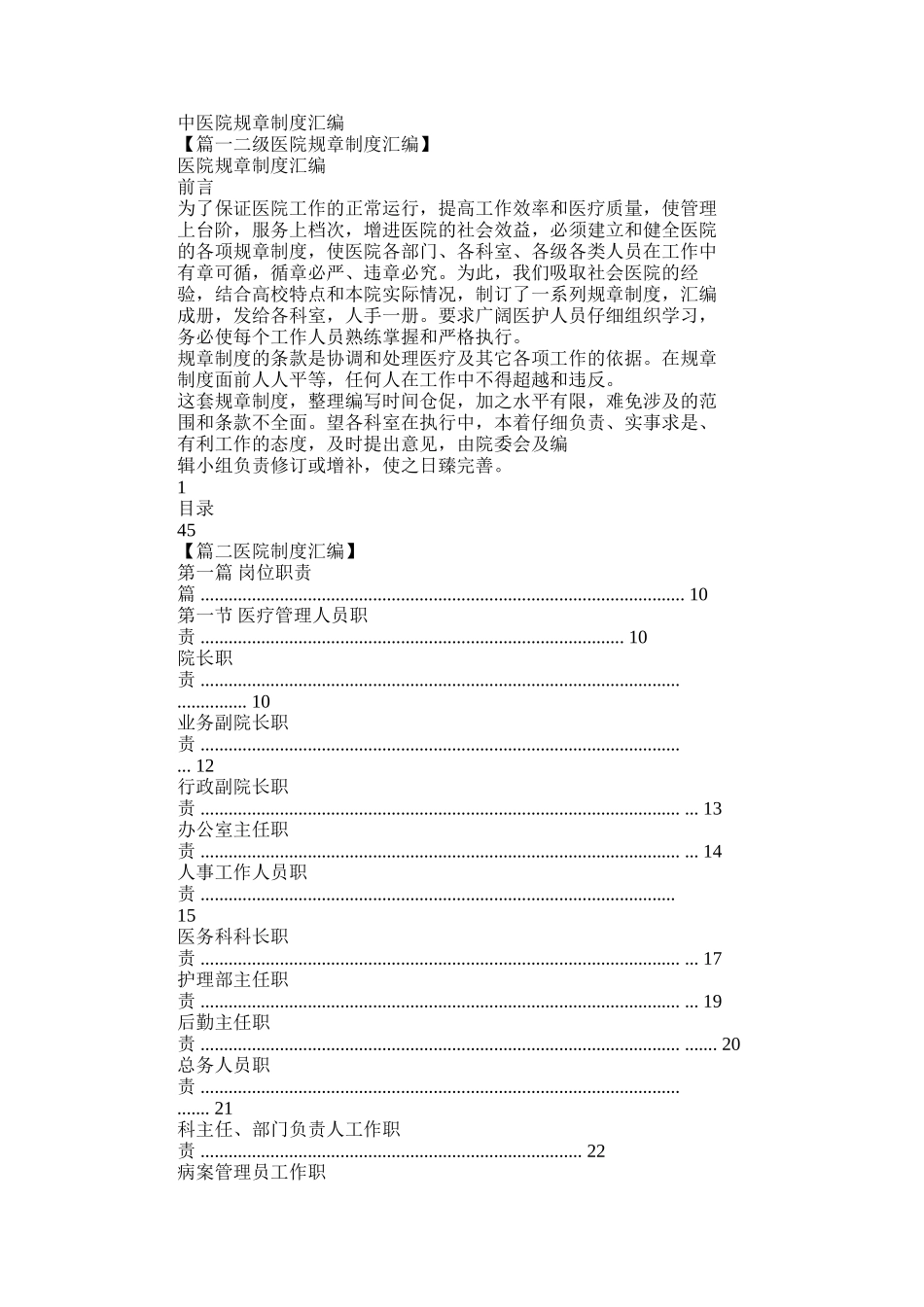 2025年医院规章制度汇编_第1页