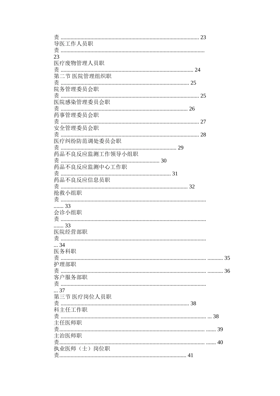 2025年医院规章制度汇编_第2页