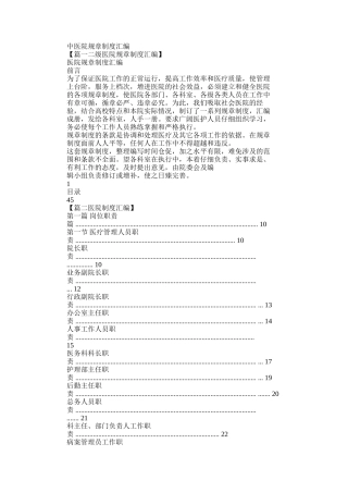 2025年医院规章制度汇编