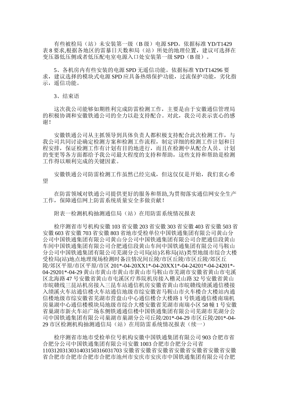 2025年医院防雷工作总结_第3页