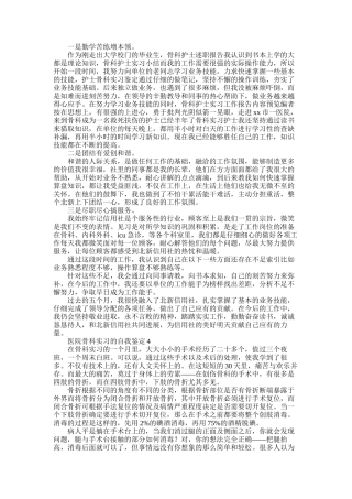 2025年医院骨科实习的自我鉴定5篇