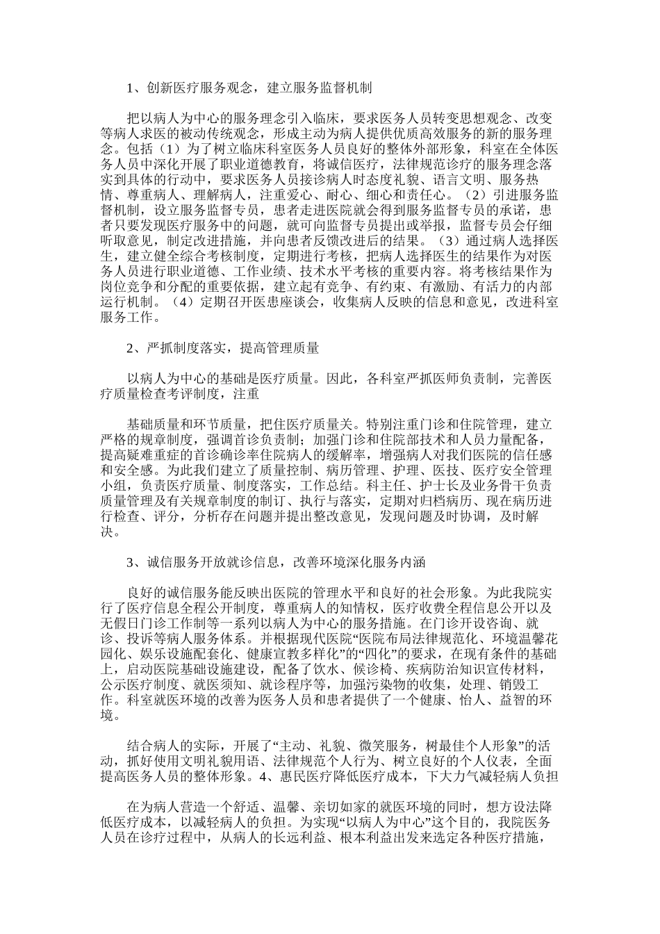 2025年医院诚信服务工作总结_第2页