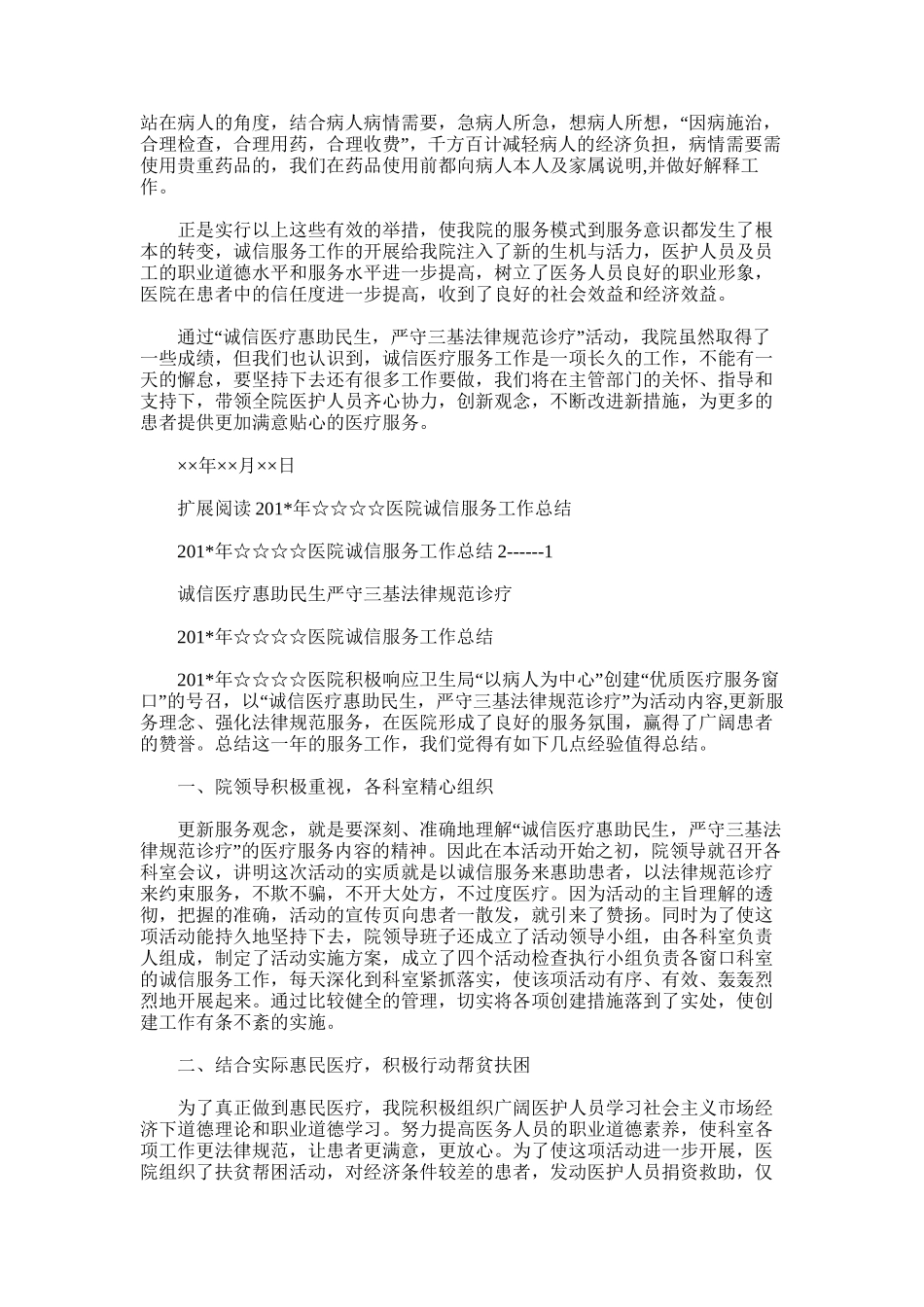 2025年医院诚信服务工作总结_第3页