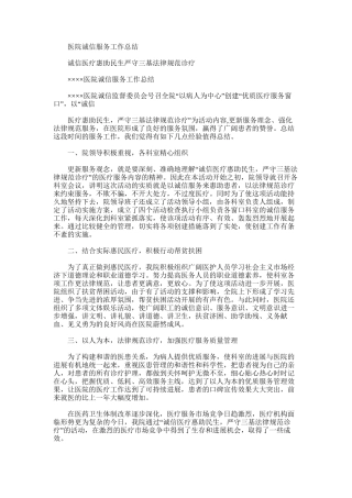 2025年医院诚信服务工作总结