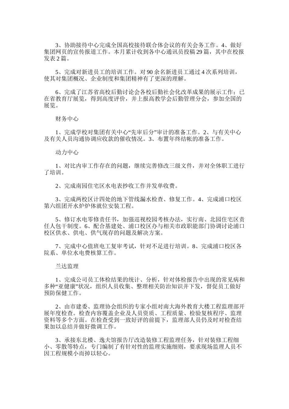 2025年十一月份厂工作总结_第2页