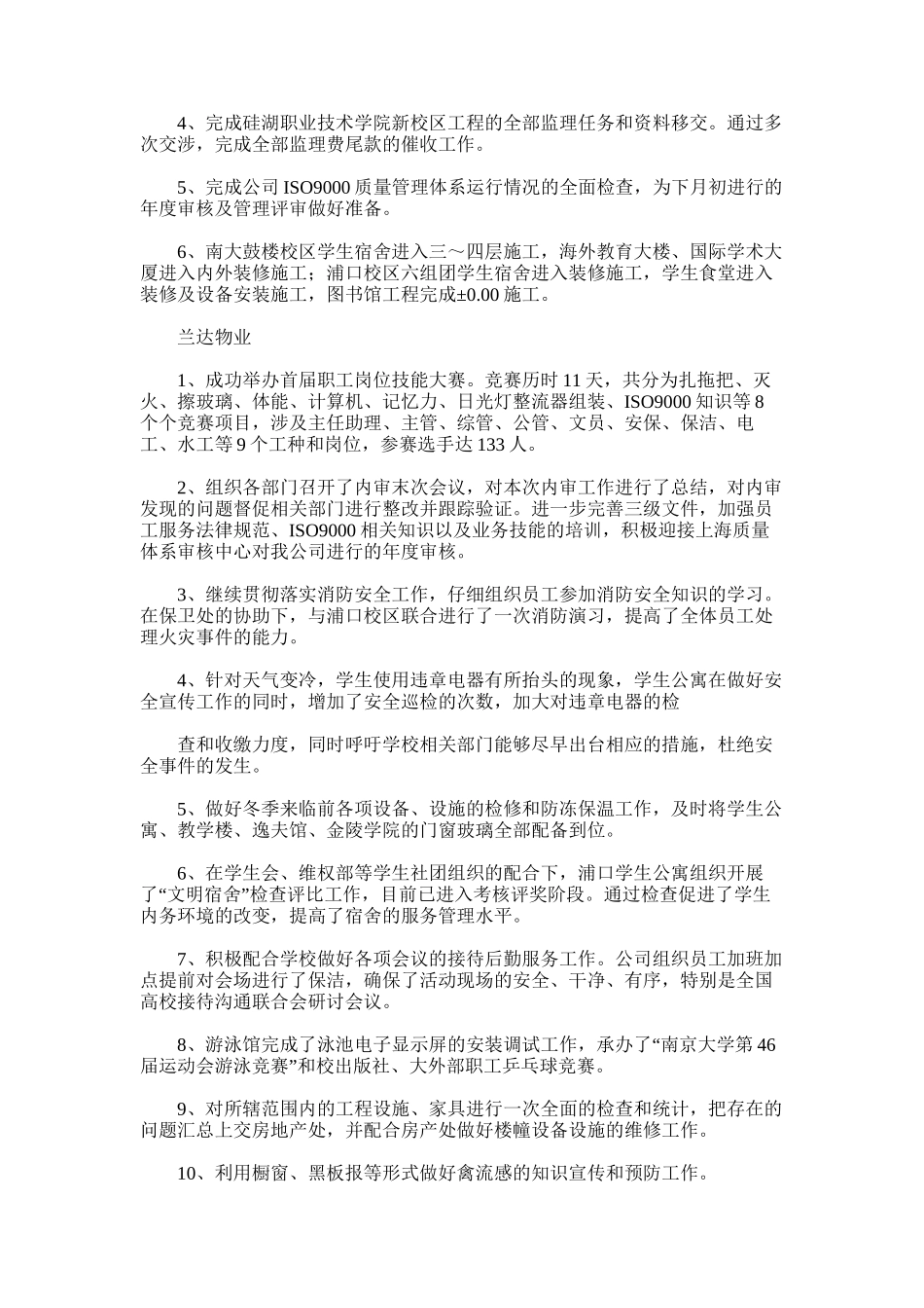 2025年十一月份厂工作总结_第3页