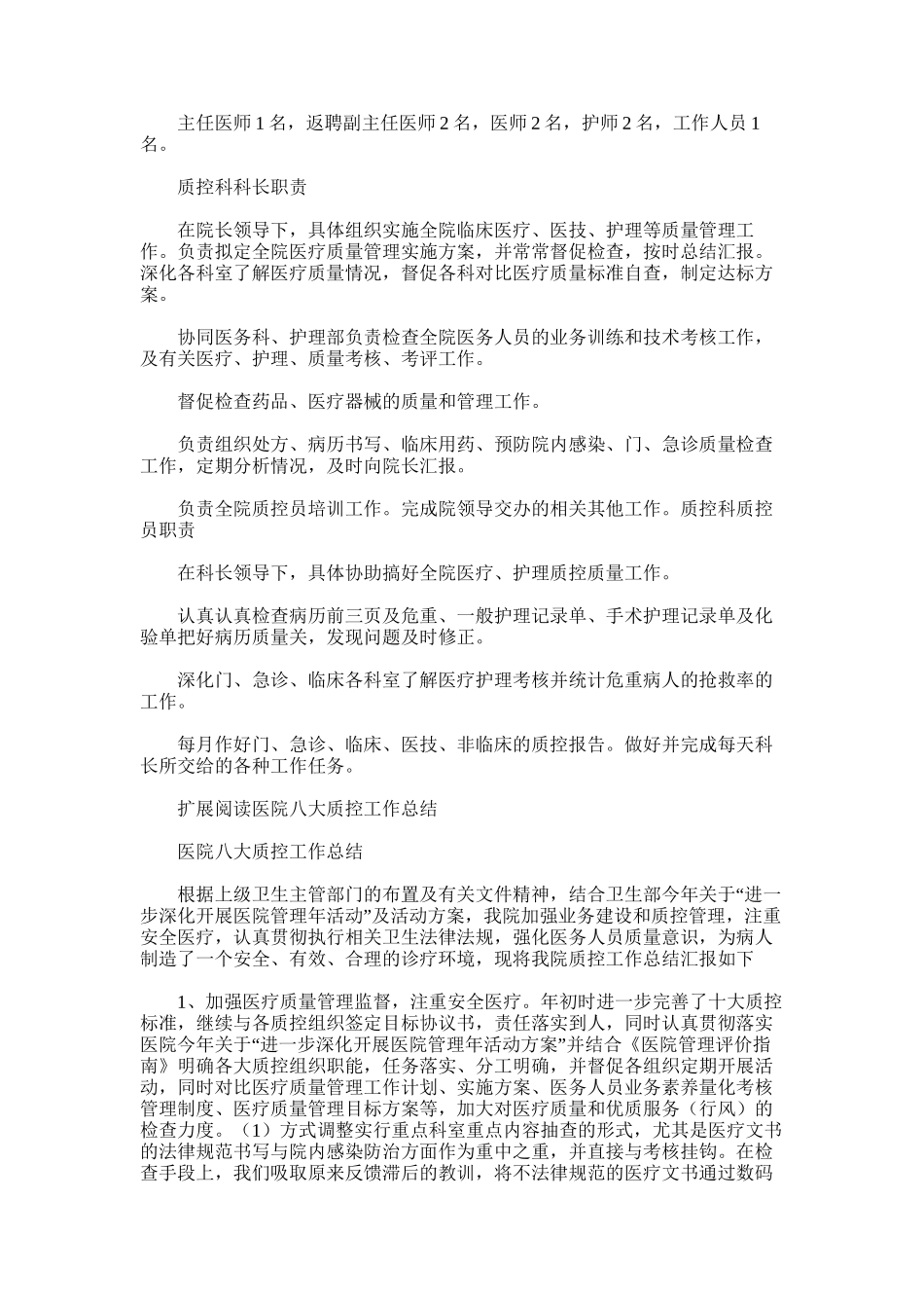 2025年医院质控科工作总结_第2页