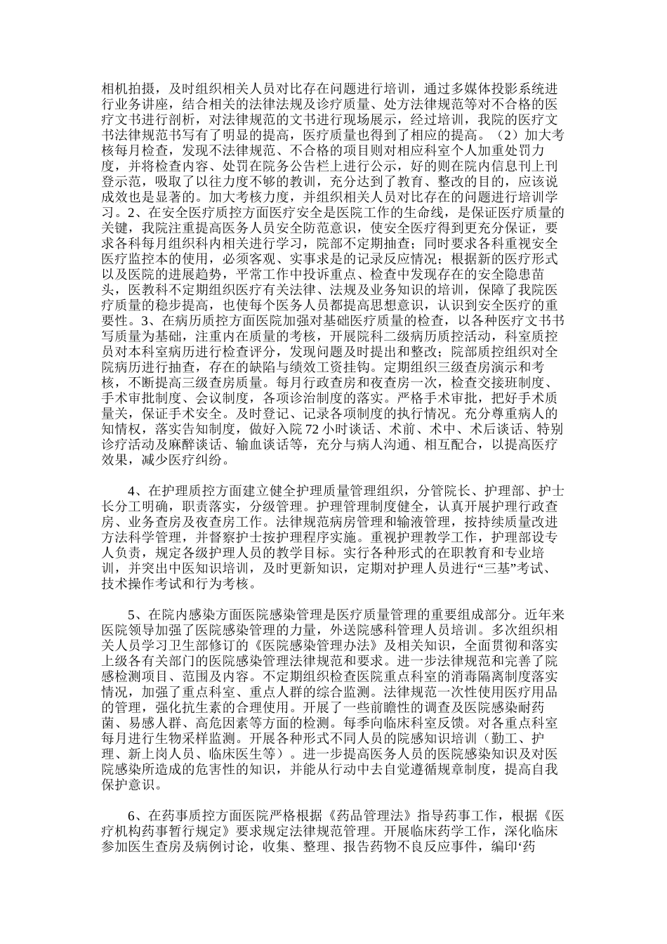 2025年医院质控科工作总结_第3页