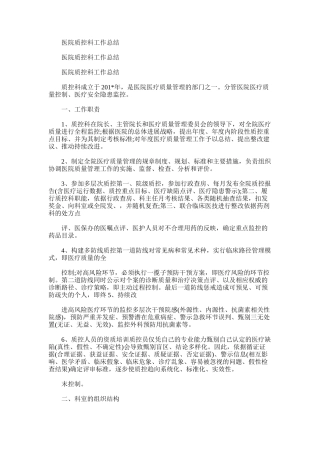 2025年医院质控科工作总结