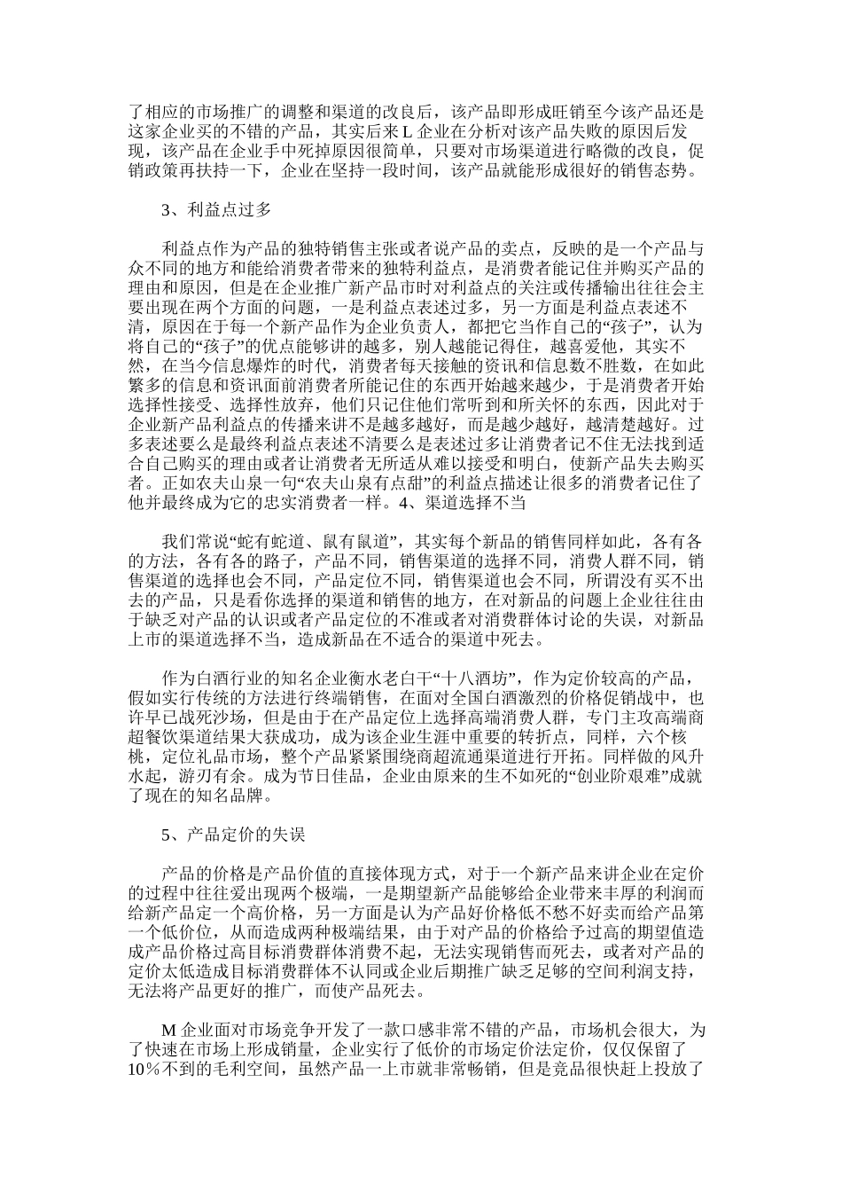 2025年十年快消品操作总结-快速消费品销售技巧_第2页