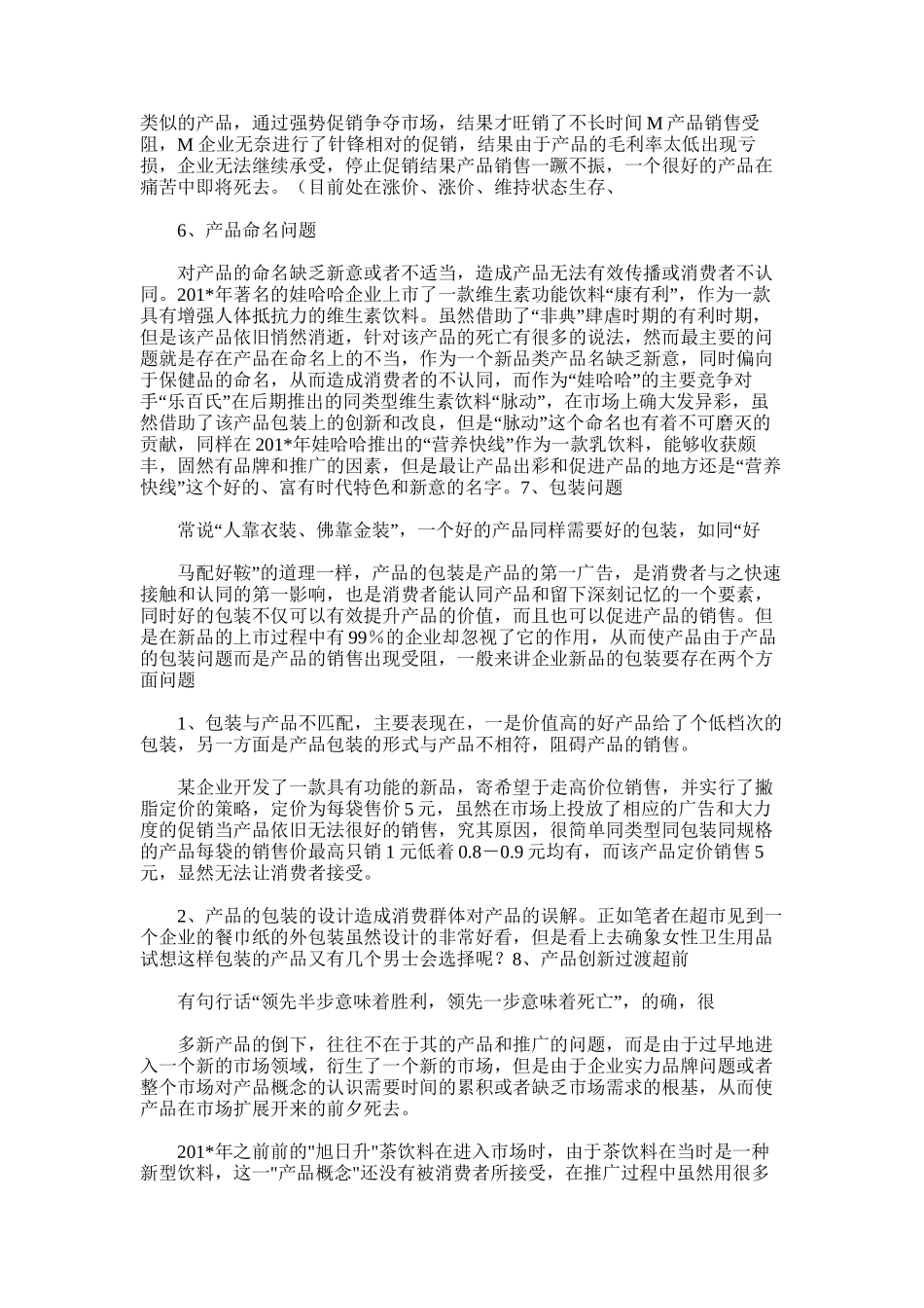 2025年十年快消品操作总结-快速消费品销售技巧_第3页