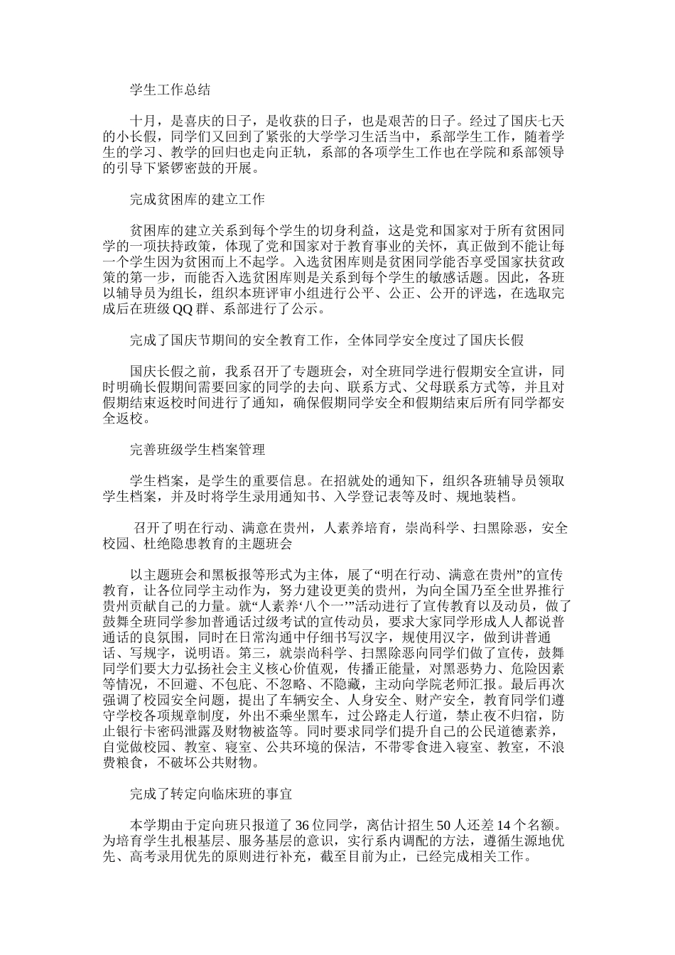 2025年十月学生工作总结_第1页