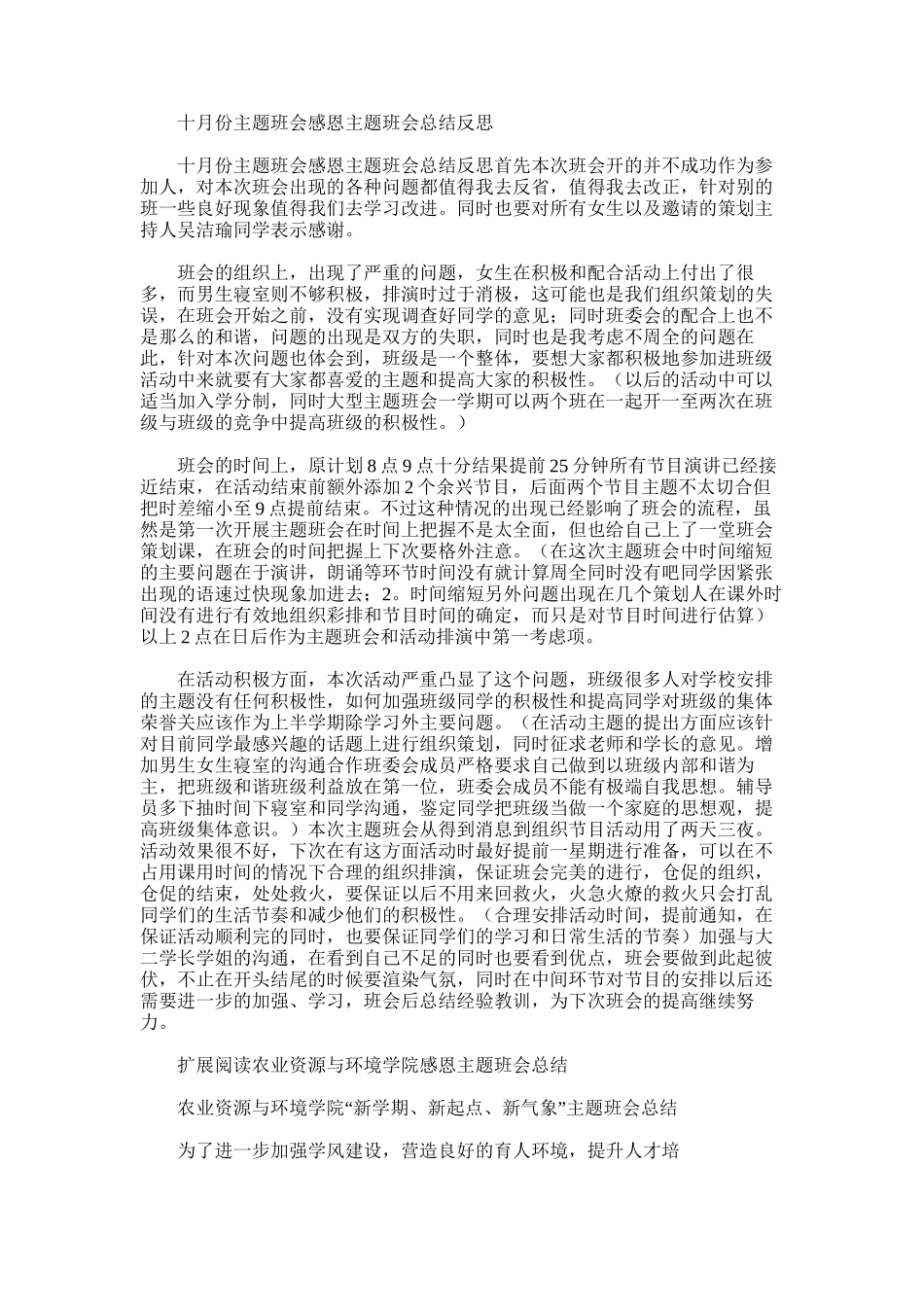 2025年十月份主题班会感恩主题班会总结反思_第1页