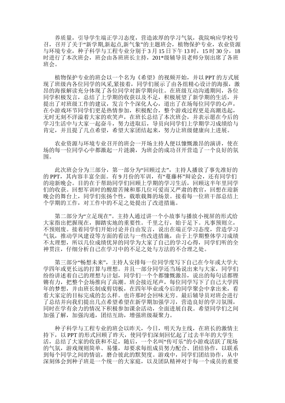 2025年十月份主题班会感恩主题班会总结反思_第2页