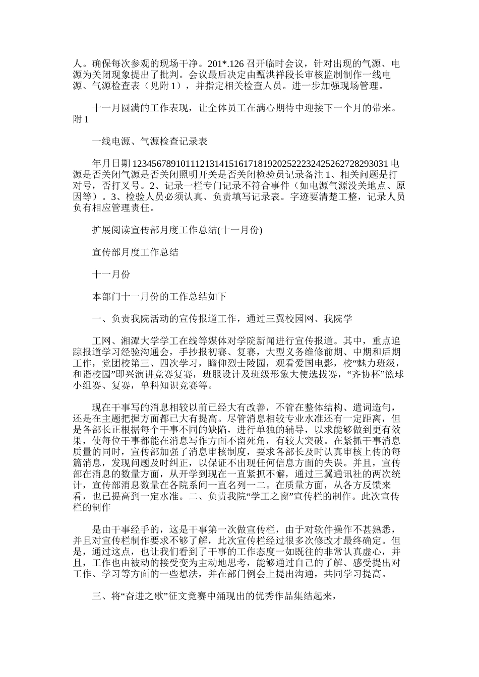 2025年十一月份月度总结报告_第2页