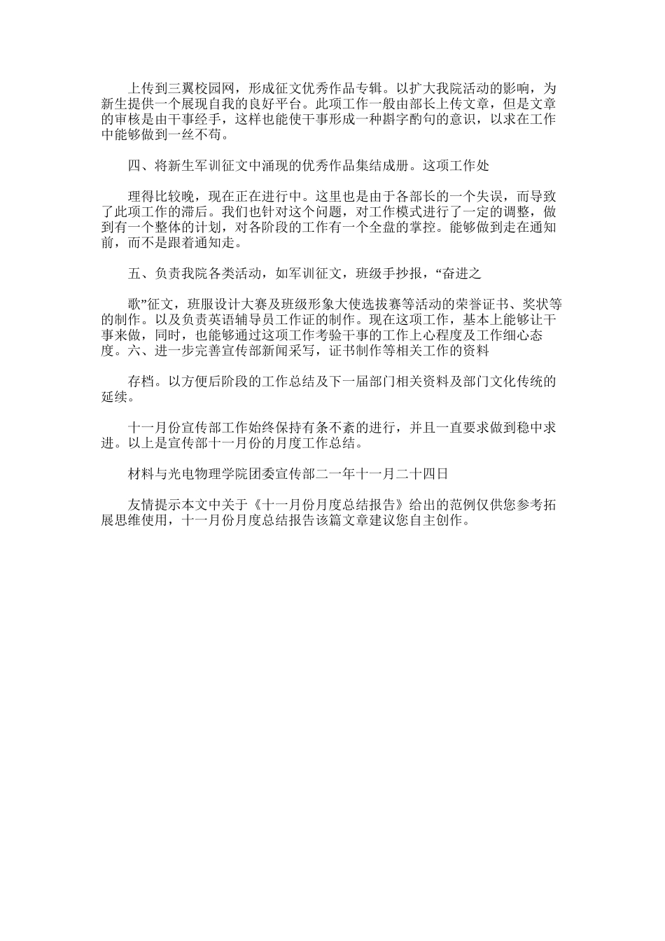 2025年十一月份月度总结报告_第3页