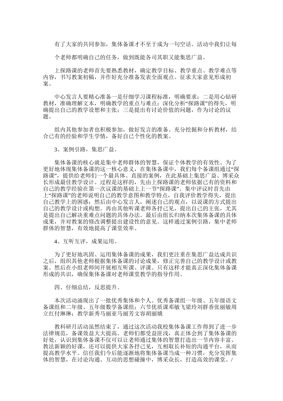 2025年十月教研月活动总结_第3页