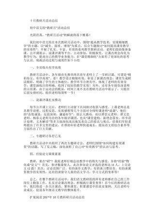 2025年十月教研月活动总结