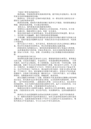 2025年十种常见的的演讲技巧有哪些