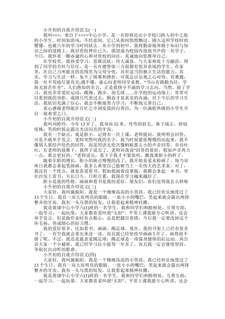 2025年升初的自我介绍_第1页