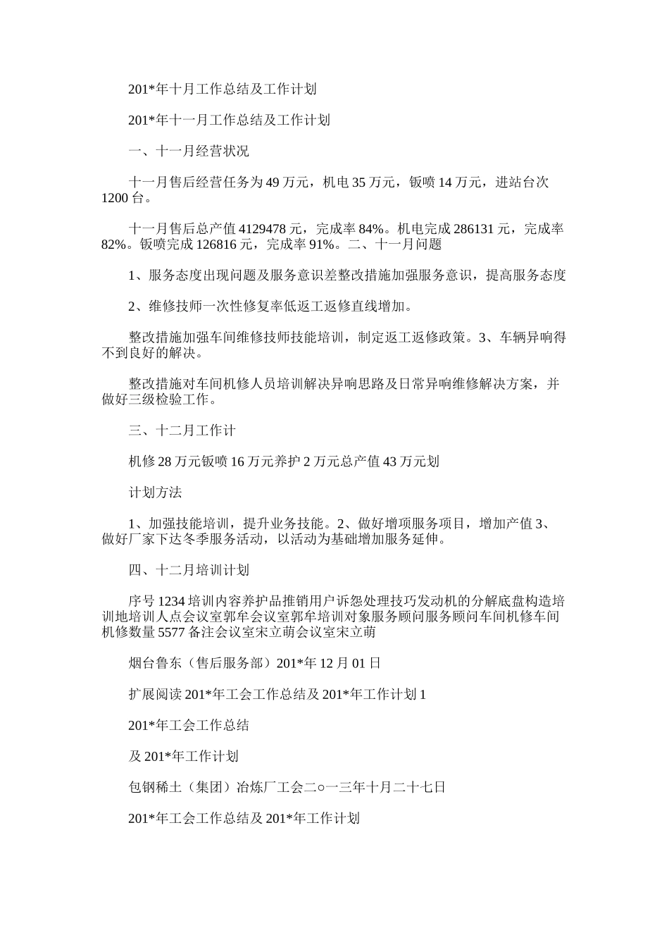 2025年十月工作总结及工作计划_第1页