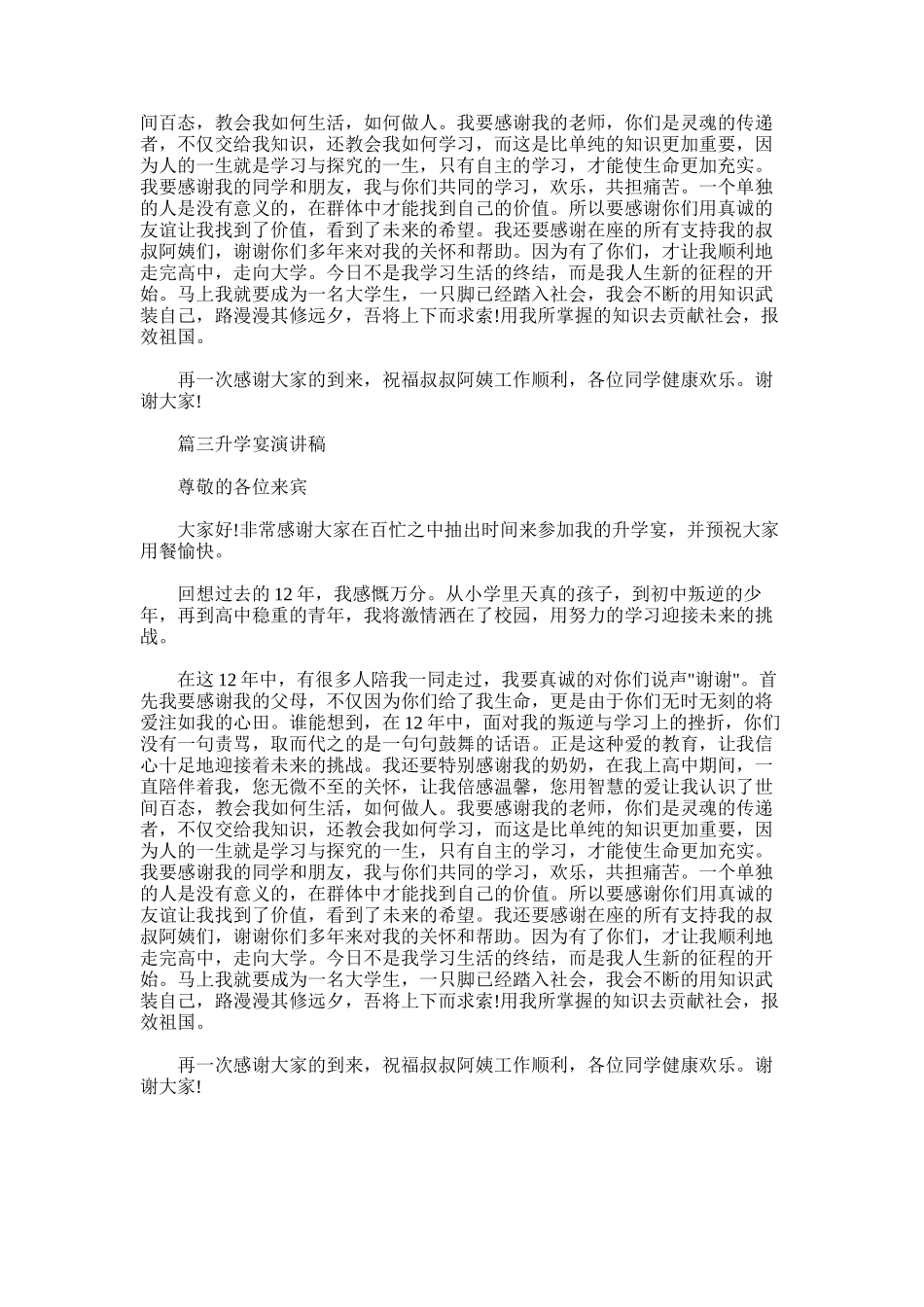 2025年升学宴演讲稿范文3篇_第2页