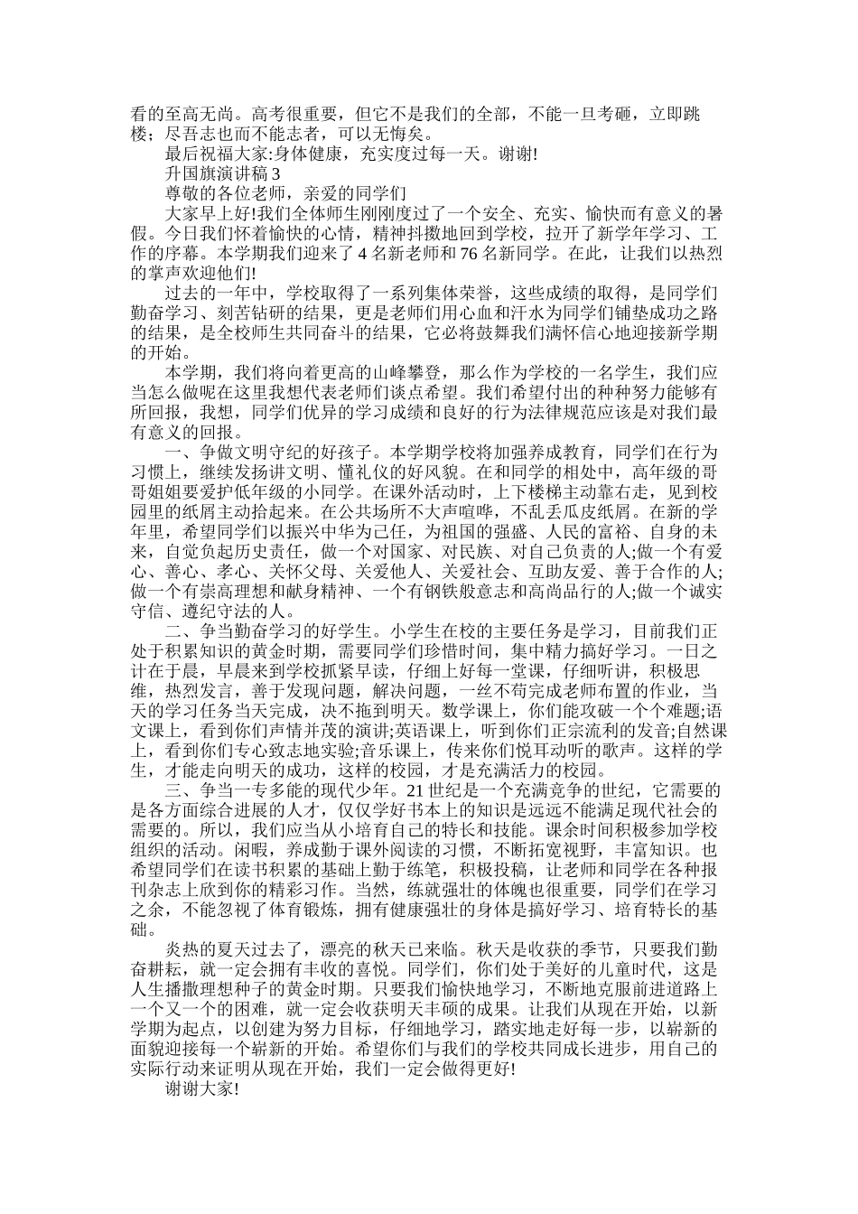 2025年升国旗演讲稿_第2页