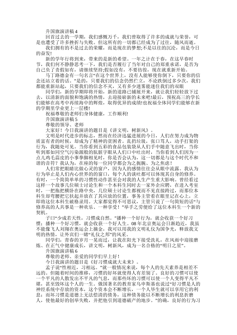 2025年升国旗演讲稿_第3页