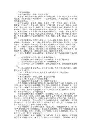 2025年升国旗演讲稿