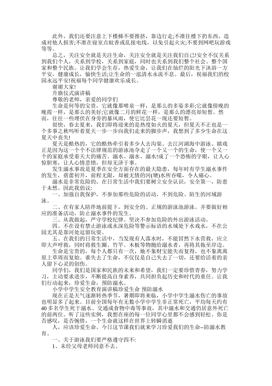 2025年升旗仪式演讲稿经典范文_第2页